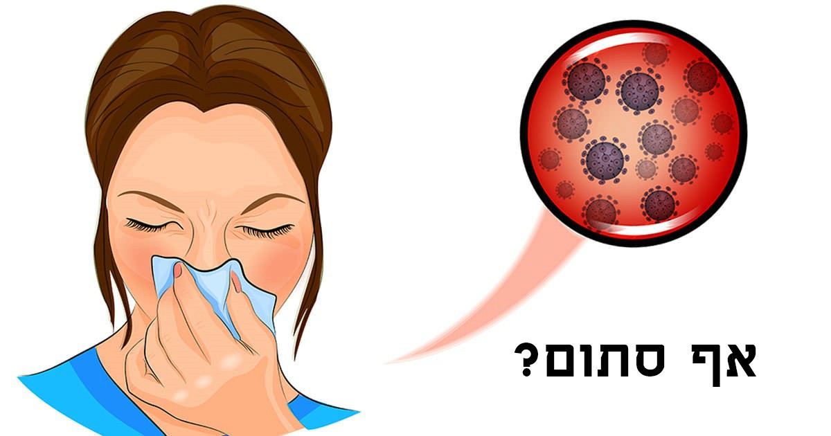 הסוד שרופאים לא מגלים לכם: כך תיפטרו מצינון ונזלת – תוך 25 שניות בלבד!