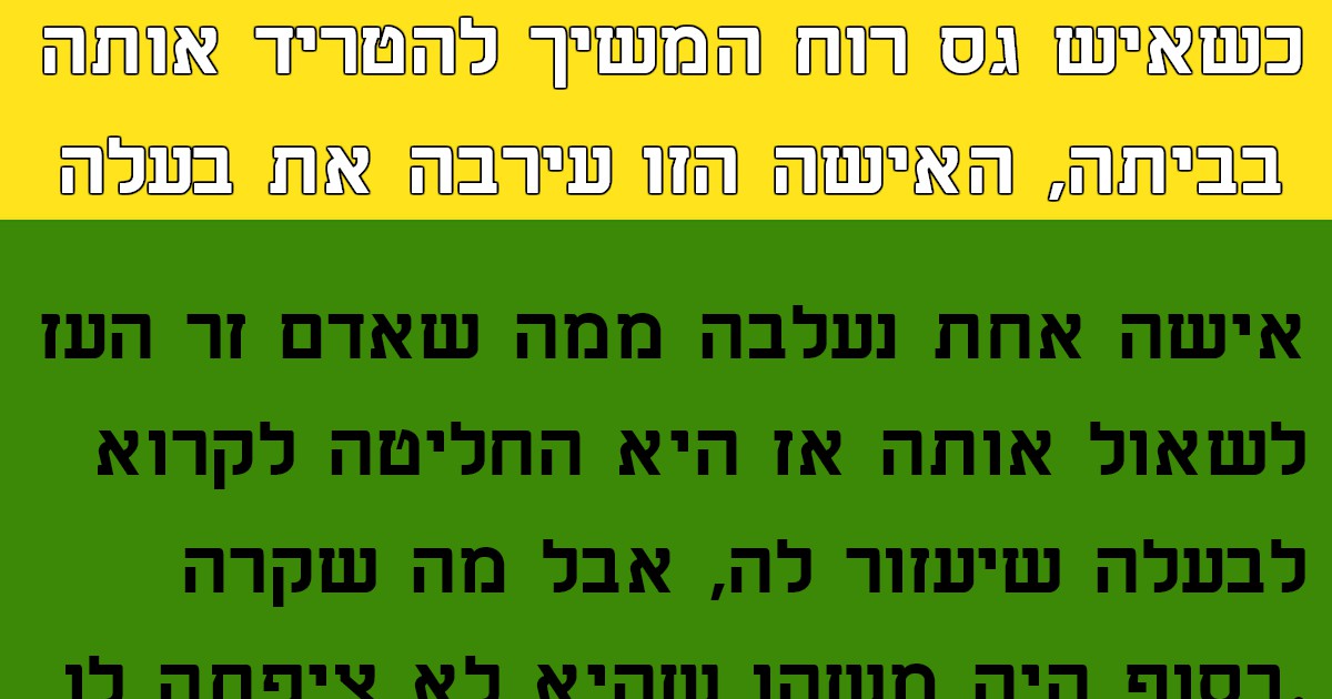 איש גס רוח הטריד אישה בביתה – כשביקשה מבעלה להתערב, קרה משהו שהיא לא ציפתה לו