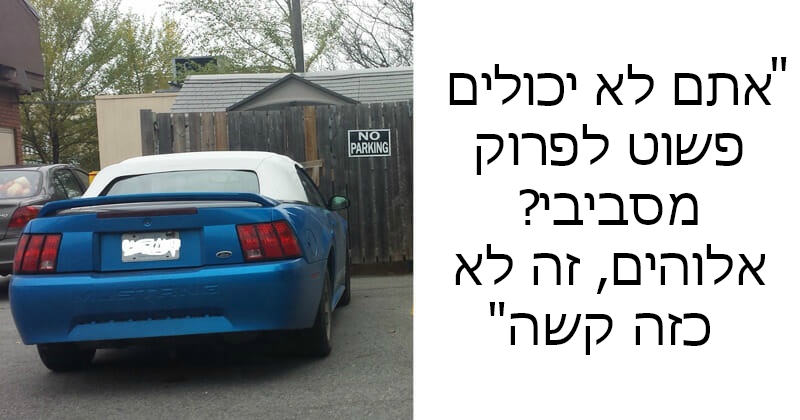 אישה חוצפנית סירבה לזוז מאזור 'חנייה אסורה', פועלי הבניין לימדו אותה לקח שלעולם לא תשכח