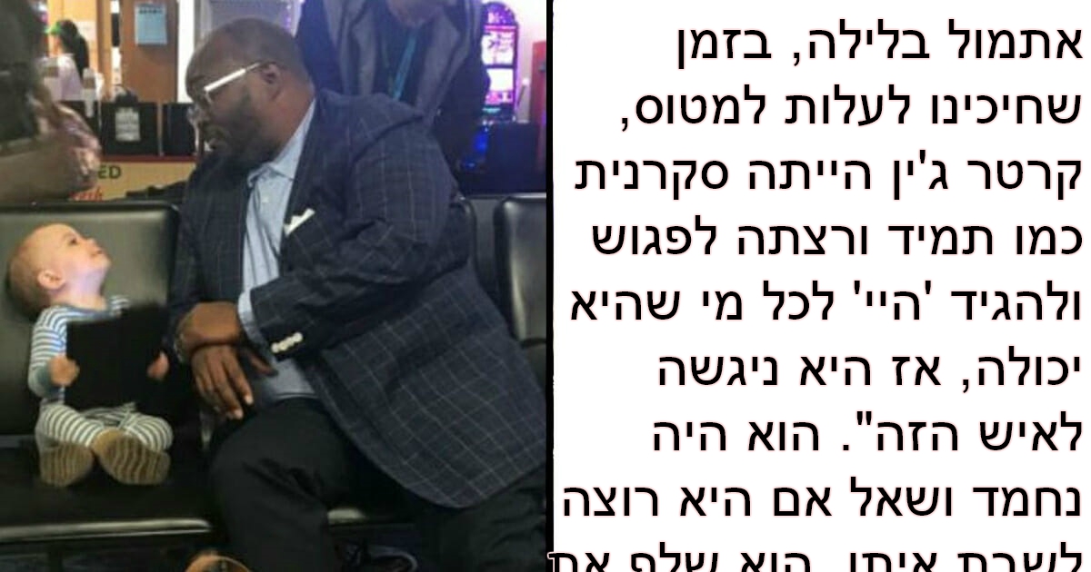 אבא הבחין באדם זר בשדה התעופה נהיה חבר של בתו הפעוטה – כתב פוסט עוצמתי שהפך ויראלי בכל העולם