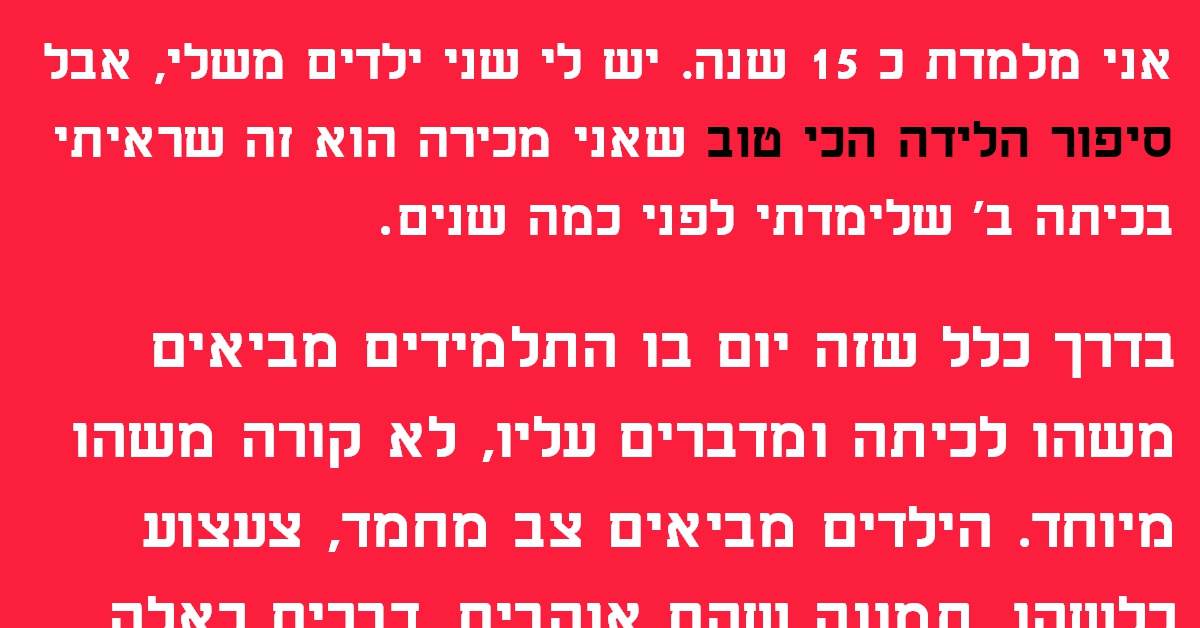 ילדה קטנה הסבירה מול כל הכיתה איך אמהות יולדות – וזה הדבר הכי מצחיק בעולם