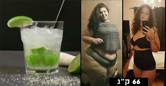 ירדתי 66 ק"ג בחצי שנה – המשקה הזה עם 2 מרכיבים בלבד באמת היה נס עבורי!